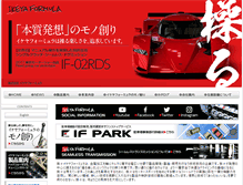 Tablet Screenshot of ikeya-f.co.jp